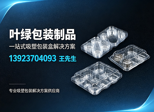 叶绿包装制品茂名线上分站